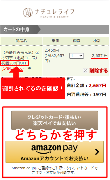 金の菊芋 クーポンコード_04